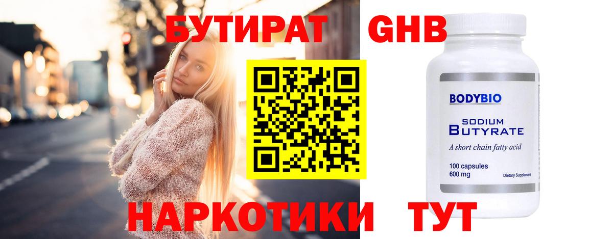 Бутират вода Миллерово