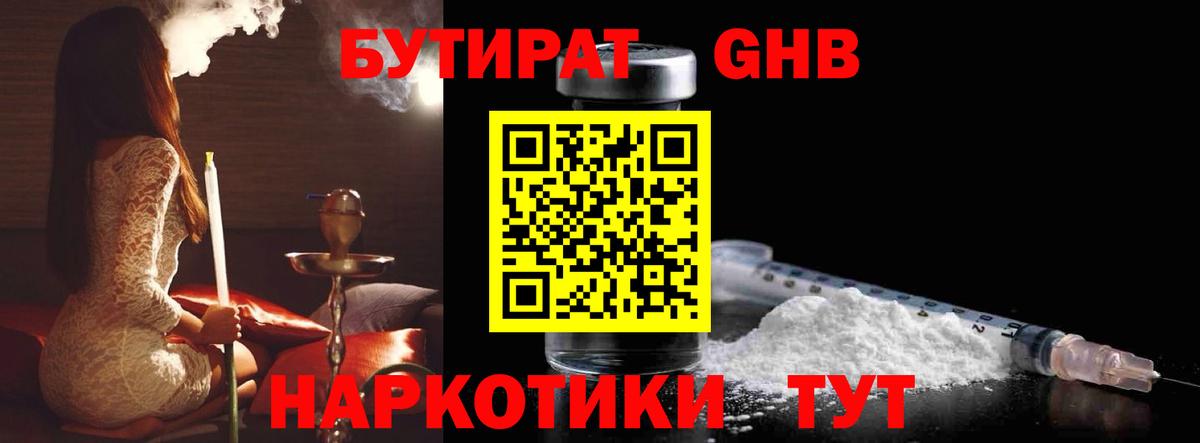 Бутират 99%  Вход с VPN  Миллерово 