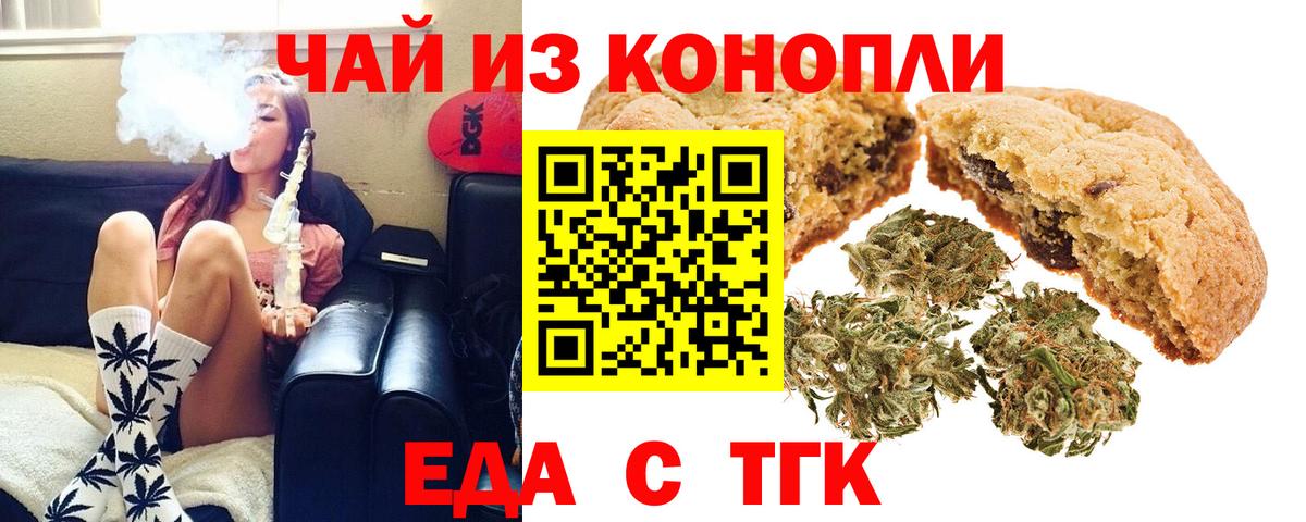 Еда ТГК конопля  Вход с VPN  Миллерово 