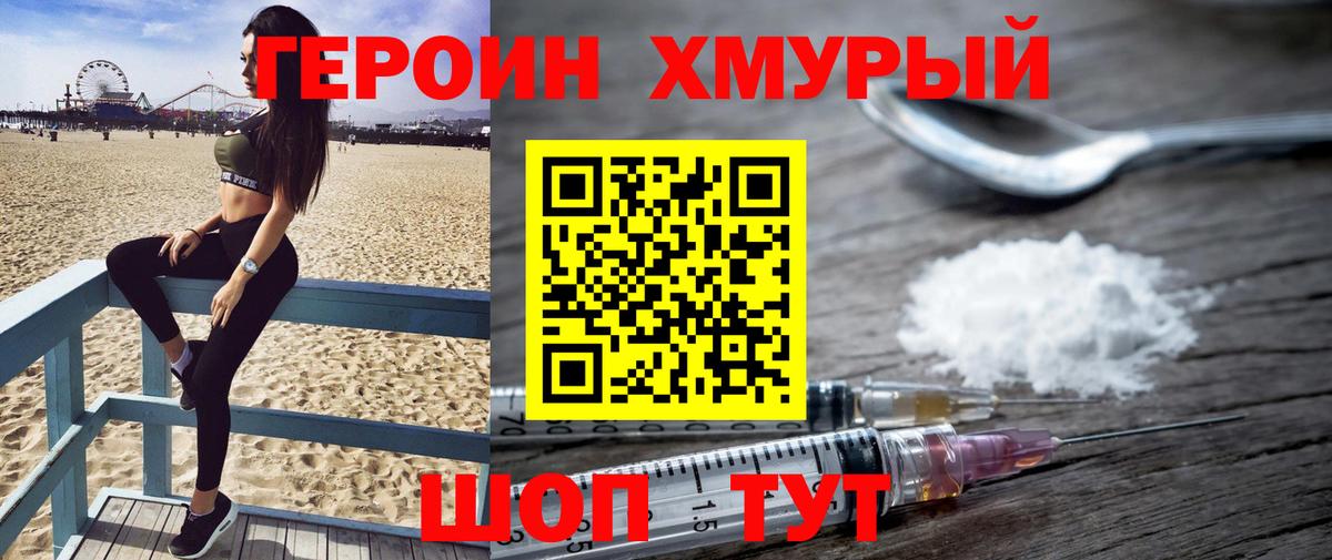 ГЕРОИН  Вход с VPN  Миллерово  Героин герыч 