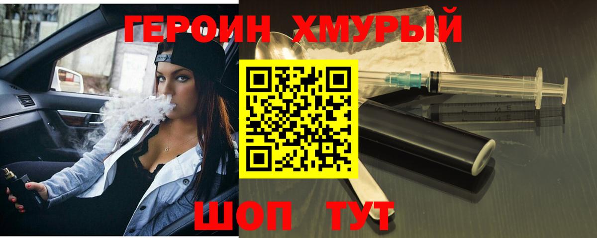 Героин герыч Миллерово