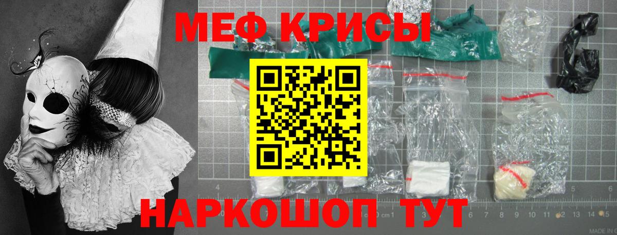 Меф мяу мяу кристаллы Миллерово